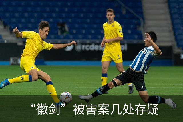 “徽剑”被害案几处存疑