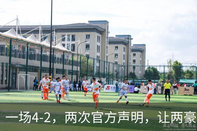 一场4-2，两次官方声明，让两豪门俱损！西甲或将生变，欧冠仍留悬念