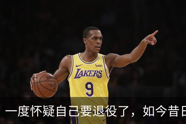 一度怀疑自己要退役了，如今昔日乐透秀在骑士终于重获新生了？
