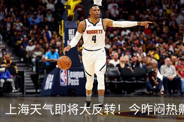 上海天气即将大反转！今昨闷热齁势堪比黄梅天！明天大降温！周末或有暴雨