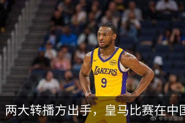 两大转播方出手，皇马比赛在中国面临全面停播
