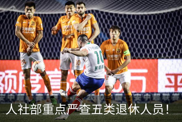 人社部重点严查五类退休人员！