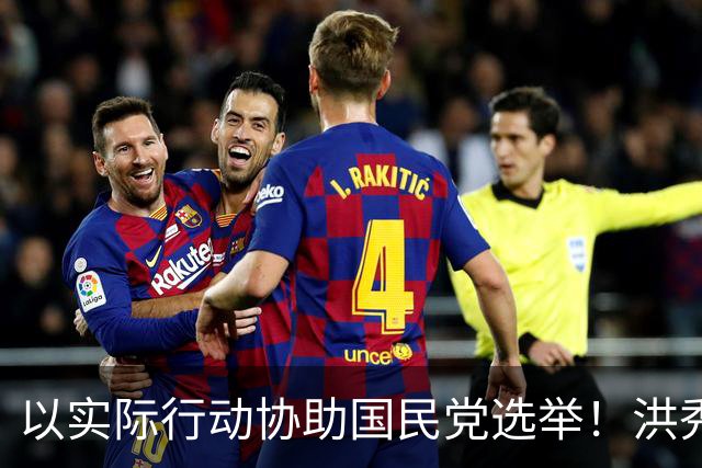 以实际行动协助国民党选举！洪秀柱密访宜兰两天，替吴宗宪整合地方