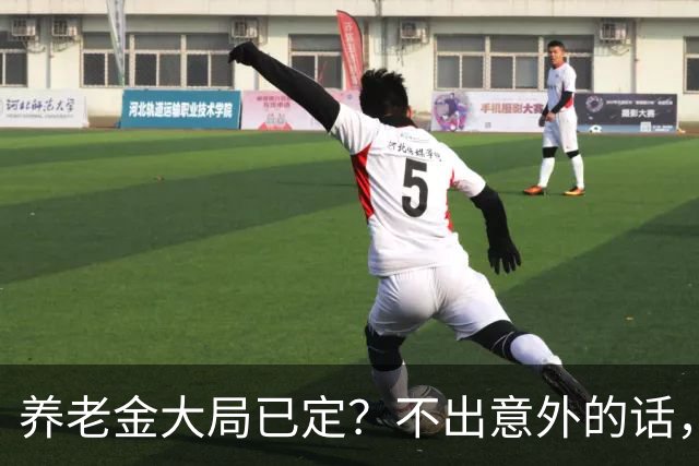 养老金大局已定？不出意外的话，10月开始，养老金或迎来3个变化