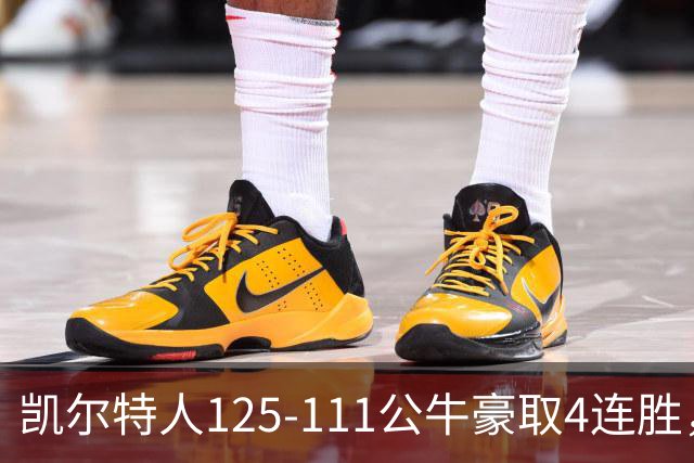 凯尔特人125-111公牛豪取4连胜，普里查德30分，塔图姆26+7+7
