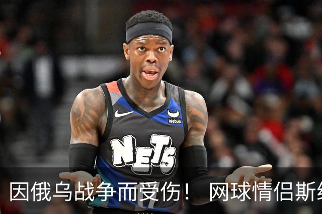 因俄乌战争而受伤！ 网球情侣斯维托丽娜与孟菲尔斯离婚