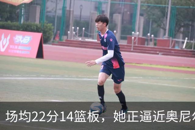场均22分14篮板，她正逼近奥尼尔1995年的纪录