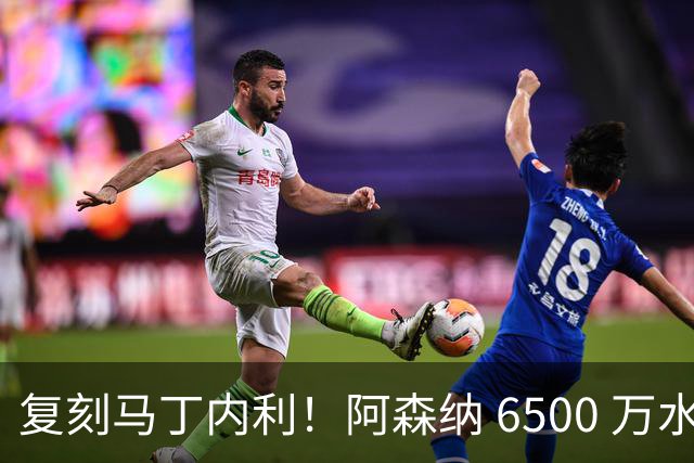 复刻马丁内利！阿森纳 6500 万水货该甩卖，阿尔特塔早该下决心