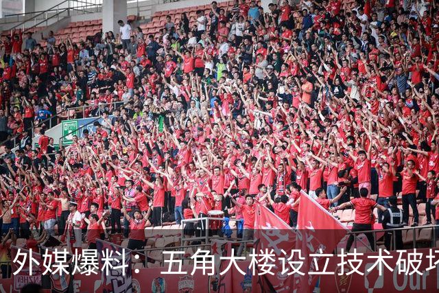 外媒爆料：五角大楼设立技术破坏秘密机构，引发争议
