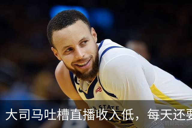 大司马吐槽直播收入低，每天还要给观众发福袋，快要撑不下去了