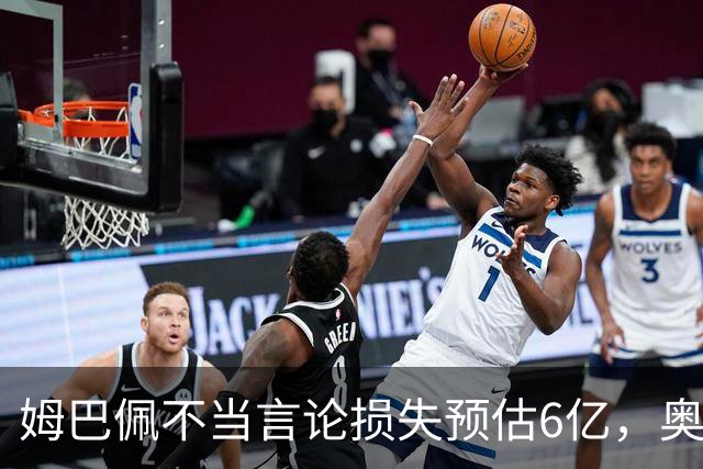 姆巴佩不当言论损失预估6亿，奥斯卡退役后呼吁尊重中国：同样是球星，格局高下立判