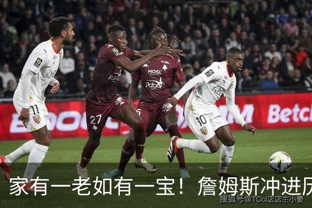 家有一老如有一宝！詹姆斯冲进历史前5，点名马克西，令人泪目了