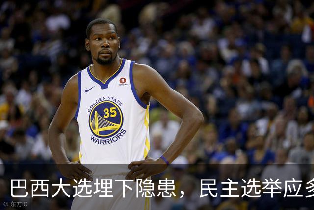 巴西大选埋下隐患，民主选举应多看以色列