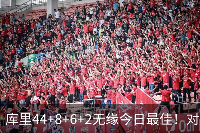 库里44+8+6+2无缘今日最佳！对不起，你碰到创纪录的文班亚马了