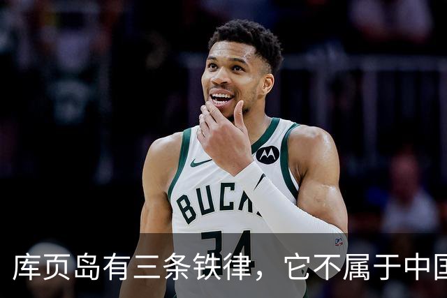 库页岛有三条铁律，它不属于中国，不像俄罗斯，不承认过去