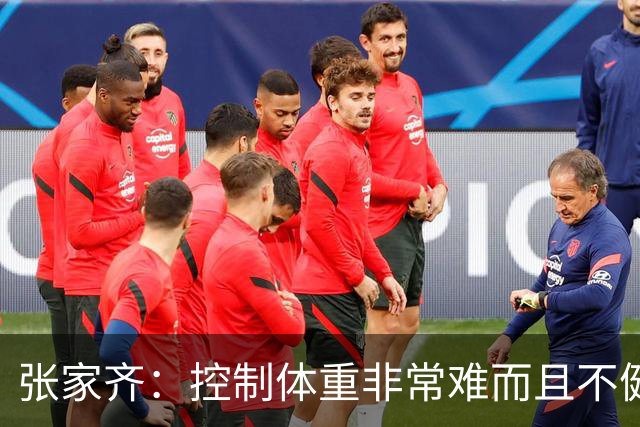 张家齐：控制体重非常难而且不健康！网友：心疼全红婵，佩服陈芋汐