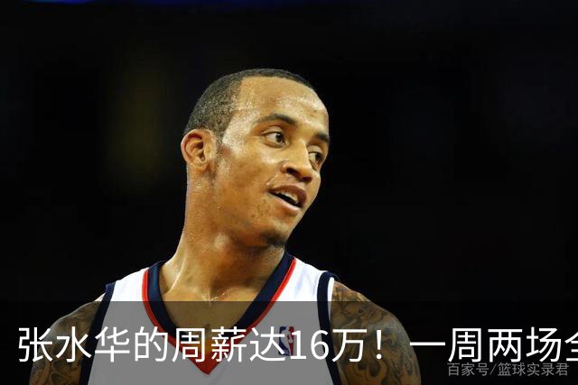张水华的周薪达16万！一周两场全马都得奖了，和国家队选手丁常琴仅差20秒