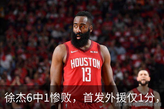 徐杰6中1惨败，首发外援仅1分，周琦17分携手赵睿战旧主