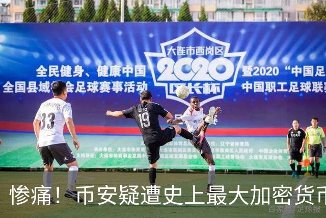 惨痛！币安疑遭史上最大加密货币盗窃：逾50亿美元被转走