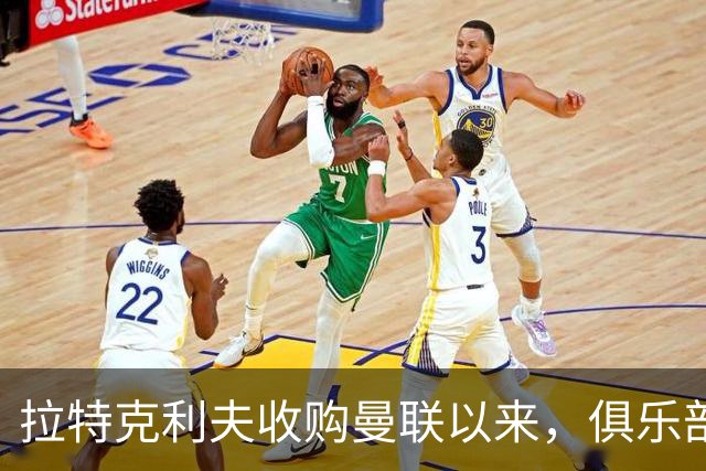 拉特克利夫收购曼联以来，俱乐部总共拿到136分仅排同期英超第9名