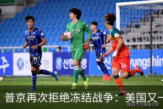 普京再次拒绝冻结战争：美国又一次蒙羞，乌克兰坚持必胜