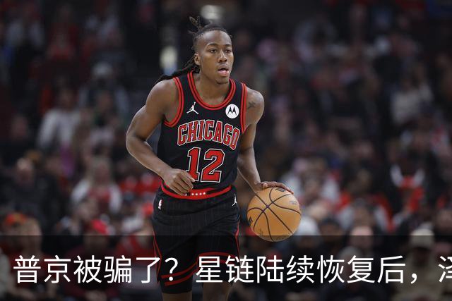 普京被骗了？星链陆续恢复后，泽连斯基立马改口：中立是不可能的