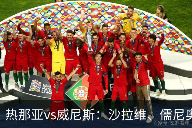 热那亚vs威尼斯：沙拉维、儒尼奥尔-梅西亚斯首发，胡安-热苏斯、托马-巴希奇出战