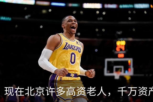 现在北京许多高资老人，千万资产转国外子女，却要求社区照顾他们