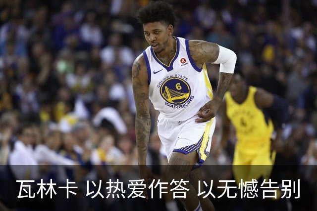 瓦林卡 以热爱作答 以无憾告别