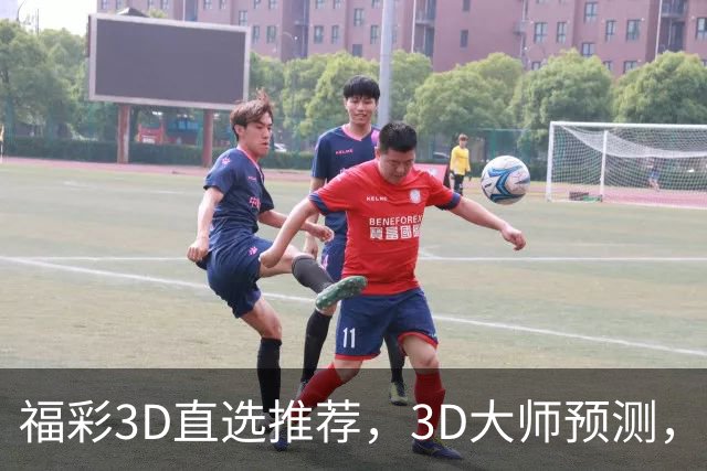 福彩3D直选推荐，3D大师预测，福彩3D试机号推荐，开奖结果3d直选推荐