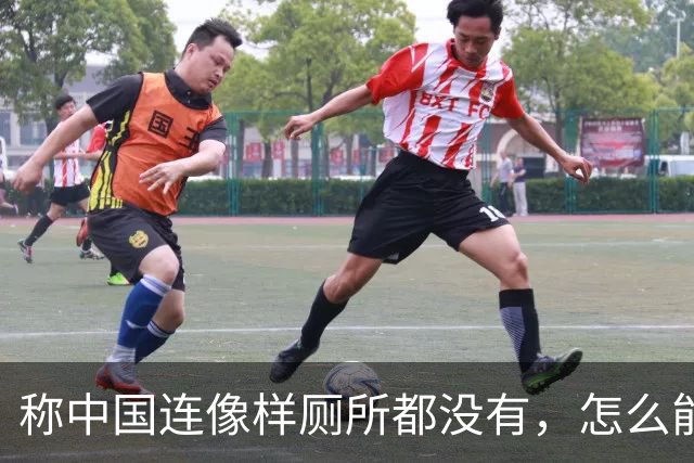 称中国连像样厕所都没有，怎么能超美？白宫发言人说完一天后辞职