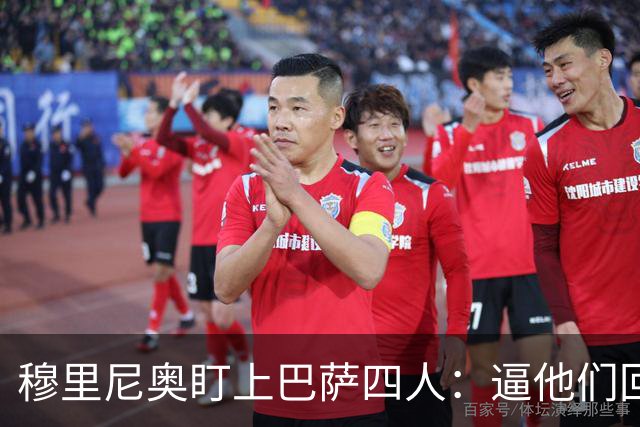 穆里尼奥盯上巴萨四人：逼他们回防，再打身后