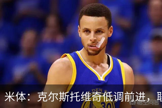 米体：克尔斯托维奇低调前进，联赛8轮6球追平马伦