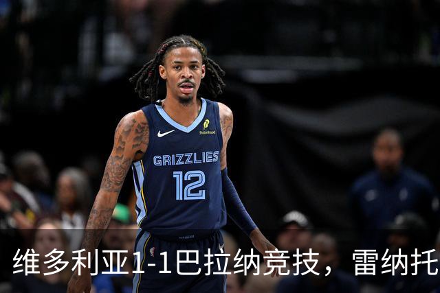 维多利亚1-1巴拉纳竞技，雷纳托-凯泽尔破门