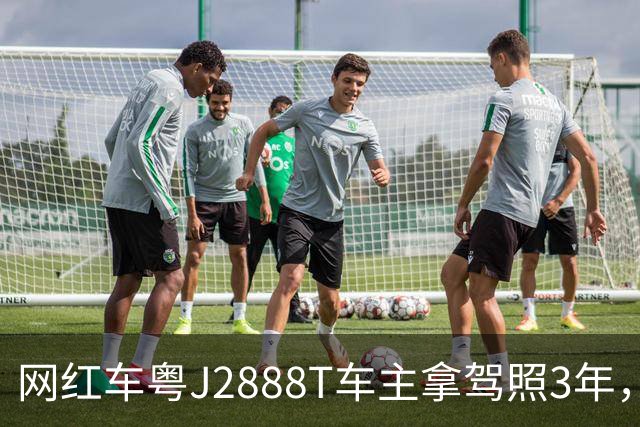 网红车粤J2888T车主拿驾照3年，全车多次维修，伤痕累累！已自驾多地，对自己的车技很有信心