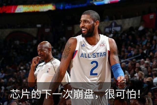芯片的下一次崩盘，很可怕！