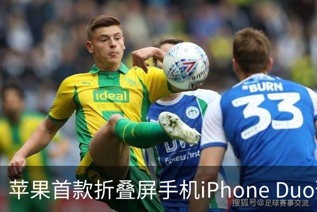 苹果首款折叠屏手机iPhone Duo预约火爆，官网排到明年发货