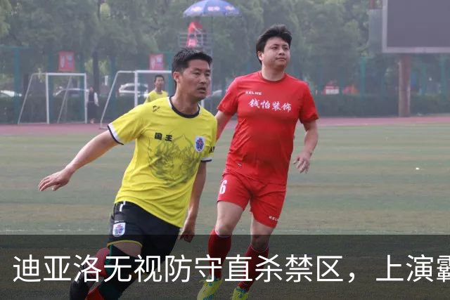 迪亚洛无视防守直杀禁区，上演霸气单臂劈扣