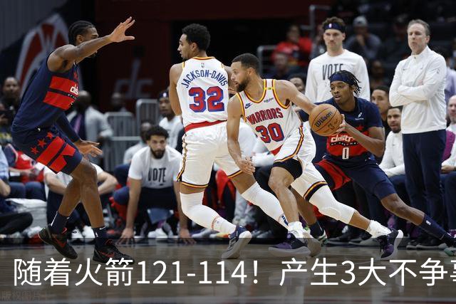 随着火箭121-114！产生3大不争事实，3连胜登顶西部，杜兰特立头功