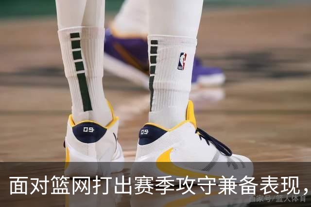 面对篮网打出赛季攻守兼备表现，活塞锋线新星能否保持这样的水准