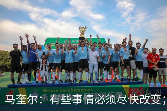 马奎尔：有些事情必须尽快改变；我们完全支持卡里克