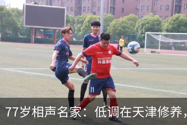 77岁相声名家：低调在天津修养，瘦到快脱相，出行需要拄拐杖
