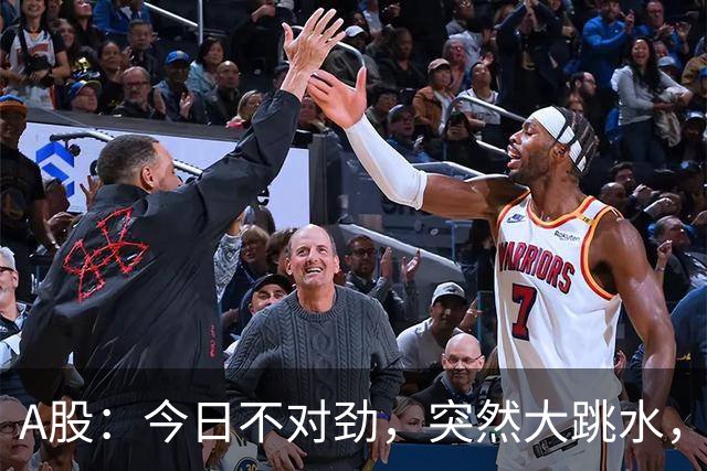 A股：今日不对劲，突然大跳水，什么原因？周四下午将有三大变数