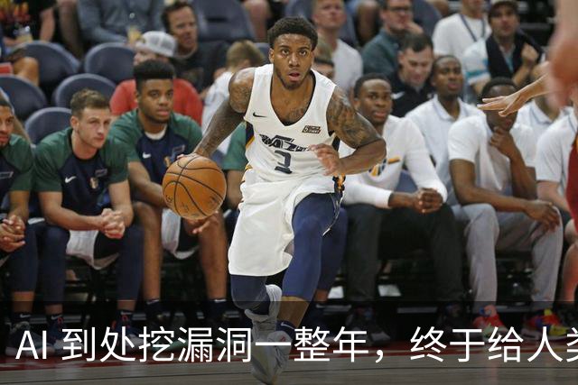 AI 到处挖漏洞一整年，终于给人类爆了个大的