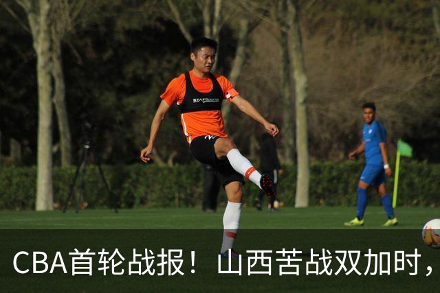 CBA首轮战报！山西苦战双加时，四川告别47连败，青岛状态全无